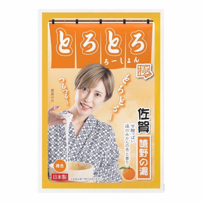 とろとろローション極 嬉野の湯 佐賀