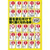 薬を飲むだけで賢く強くなれる本