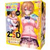 ２．５Ｄガールフレンド　（対面立位）