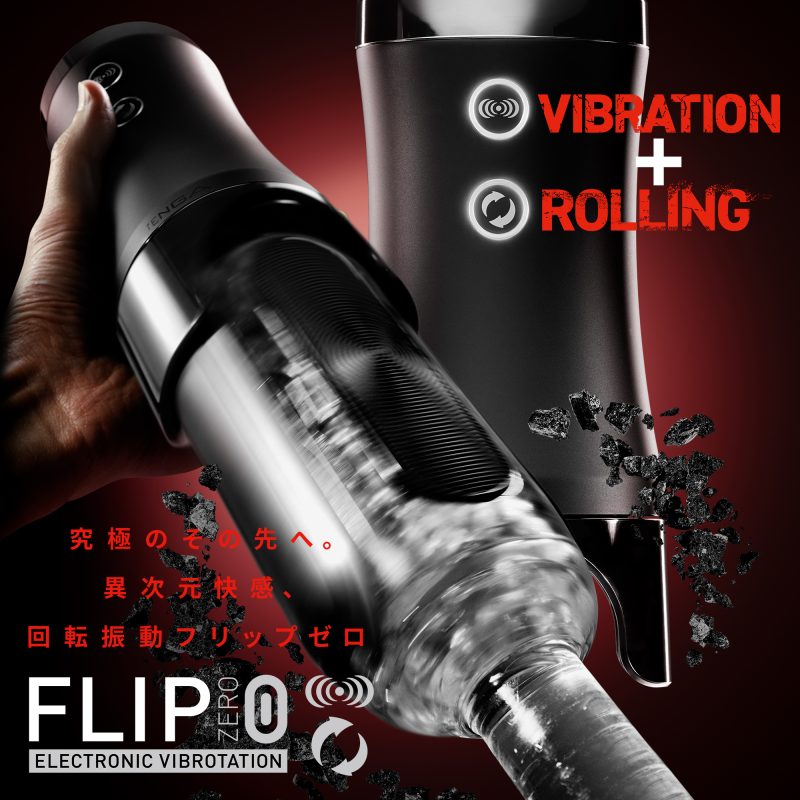 Alternative view of ＴＥＮＧＡ　ＦＬＩＰ　０　（エレクトロニックバイブレーション）　ジャイロアタッチメント　セット