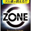 ＺＯＮＥ（ゾーン）　Ｌサイズ　６個入り