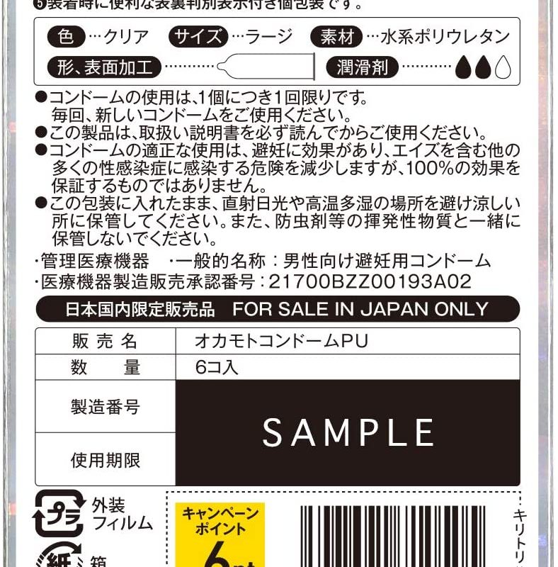 Alternative view of オカモトゼロツー　うすさ均一０．０２　（Ｌサイズ）６個入り
