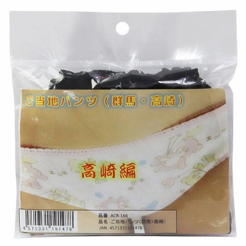 ご当地パンツ　（群馬・高崎）