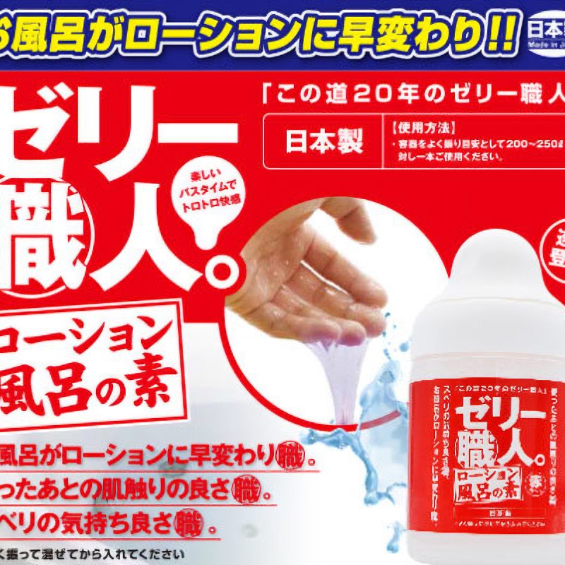 Alternative view of ゼリー職人ローション風呂の素