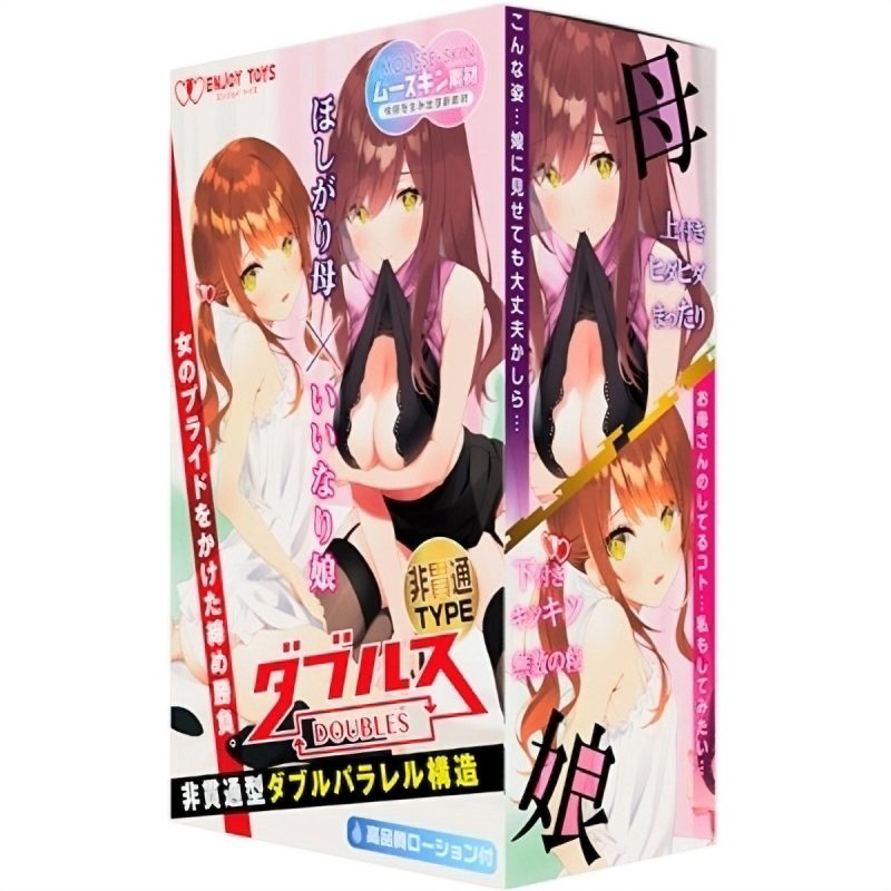 ダブルス　～ほしがり母といいなり娘～　（非貫通ＴＹＰＥ）