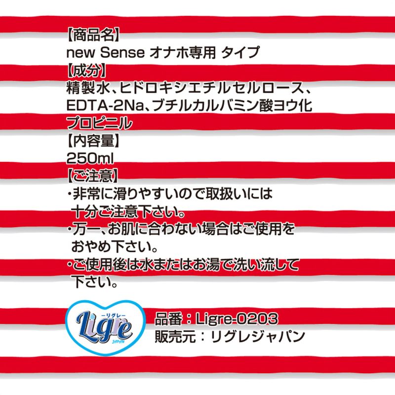 Alternative view of ｎｅｗ　Ｓｅｎｓｅローション　２５０ｍｌ　（オナホ専用）
