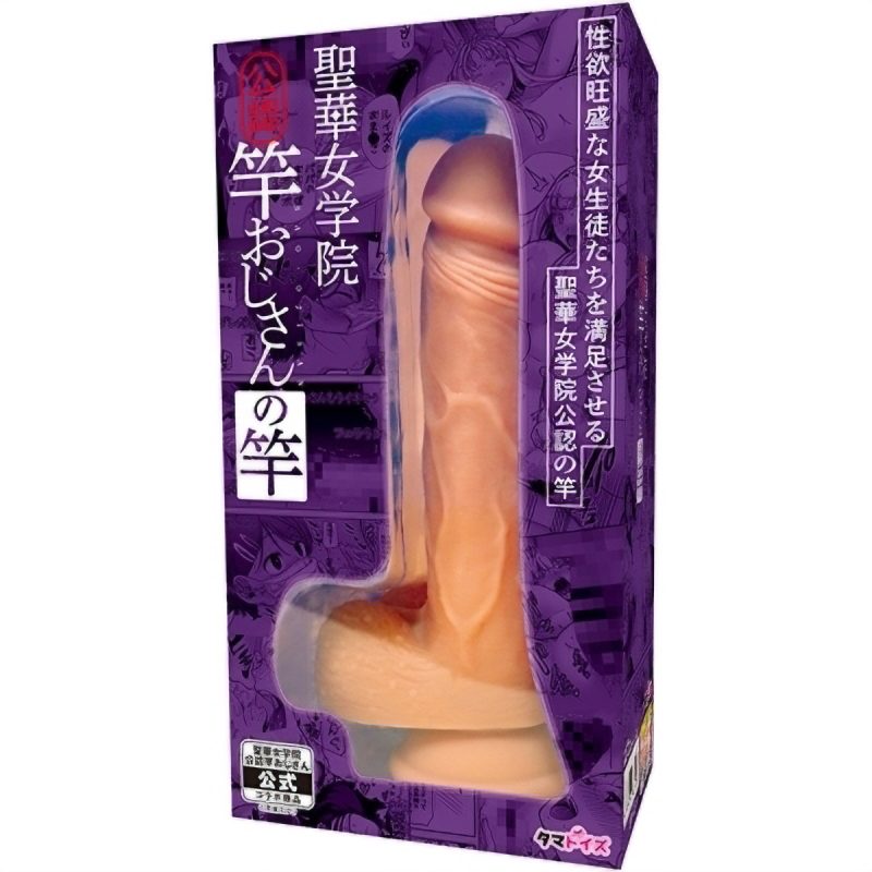 聖華女学院公認竿おじさんの竿