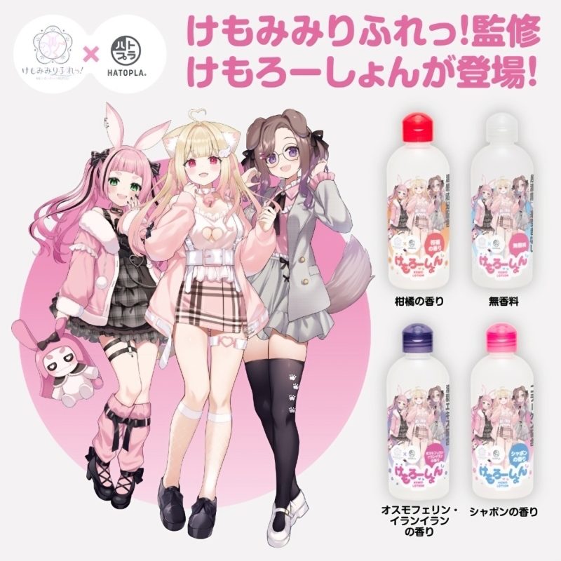 Alternative view of けもろーしょん　お風呂あがりに＿コラーゲン配合　シャボンの香り