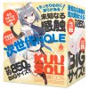 次世代ＨＯＬＥ　ＫＵＵ－ＳＯＵ　人工皮膚１００％