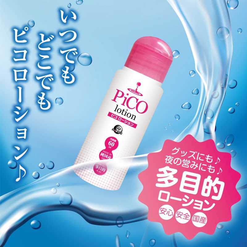 Alternative view of ピコローション　（６０ｍｌ）