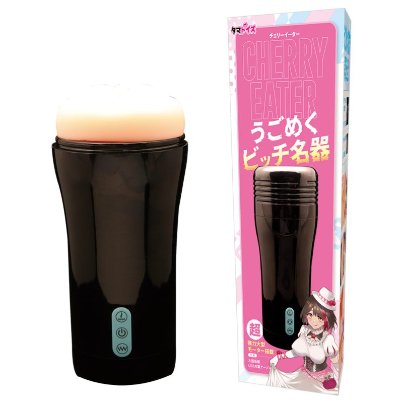 チェリーイーター　うごめくビッチ名器