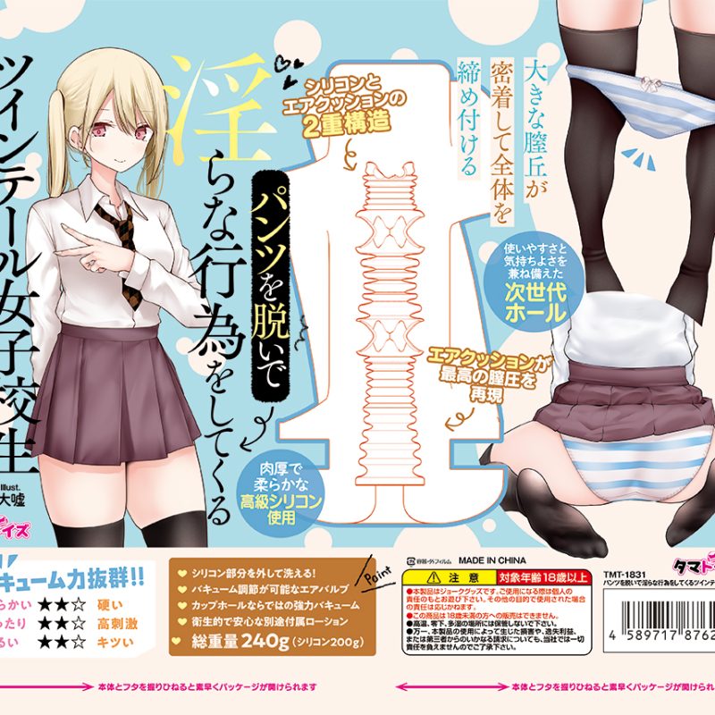 Alternative view of パンツを脱いで淫らな行為をしてくるツインテール女子校生