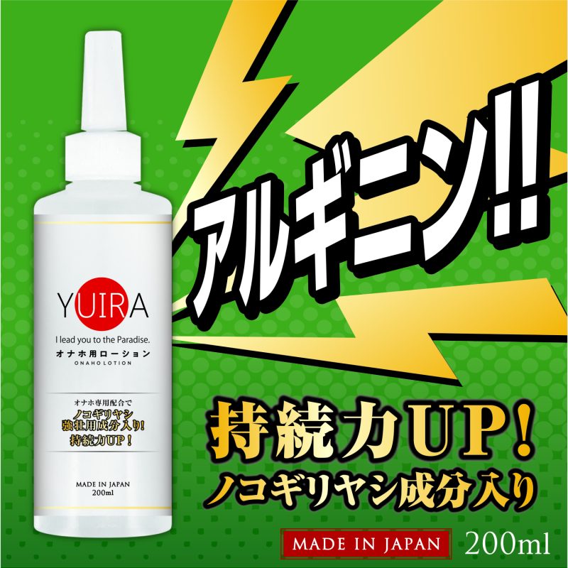 Alternative view of ＹＵＩＲＡ　オナホ用ローション　２００ｍｌ