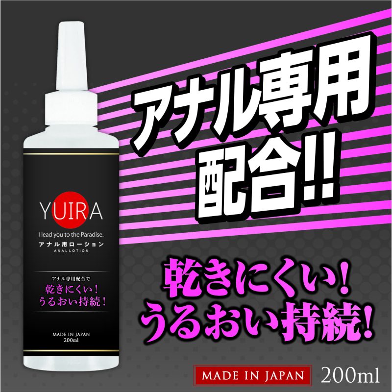 Alternative view of ＹＵＩＲＡ　アナル用ローション　２００ｍｌ