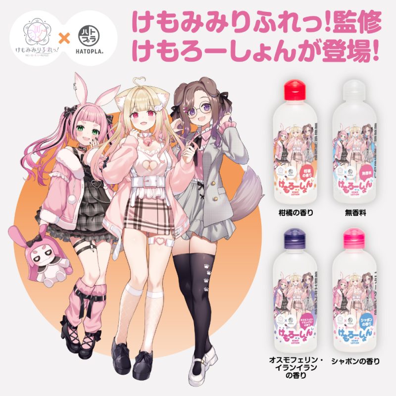 Alternative view of けもろーしょん　温め合う＿とろけ合う＿温感成分配合　柑橘の香り
