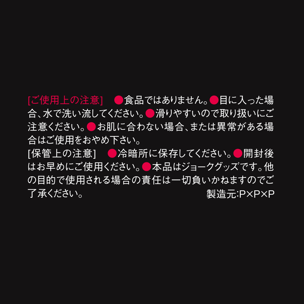 P3ローション (400ml) - 画像 (7)