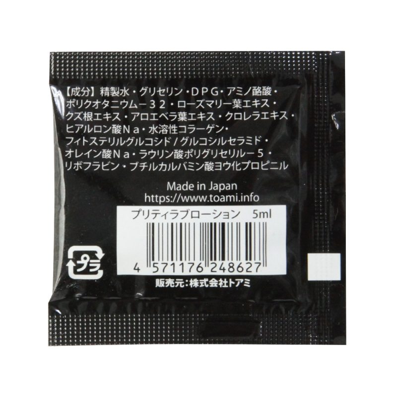 Alternative view of プリティラブローション　５ｍｌ　（１０００枚セット）