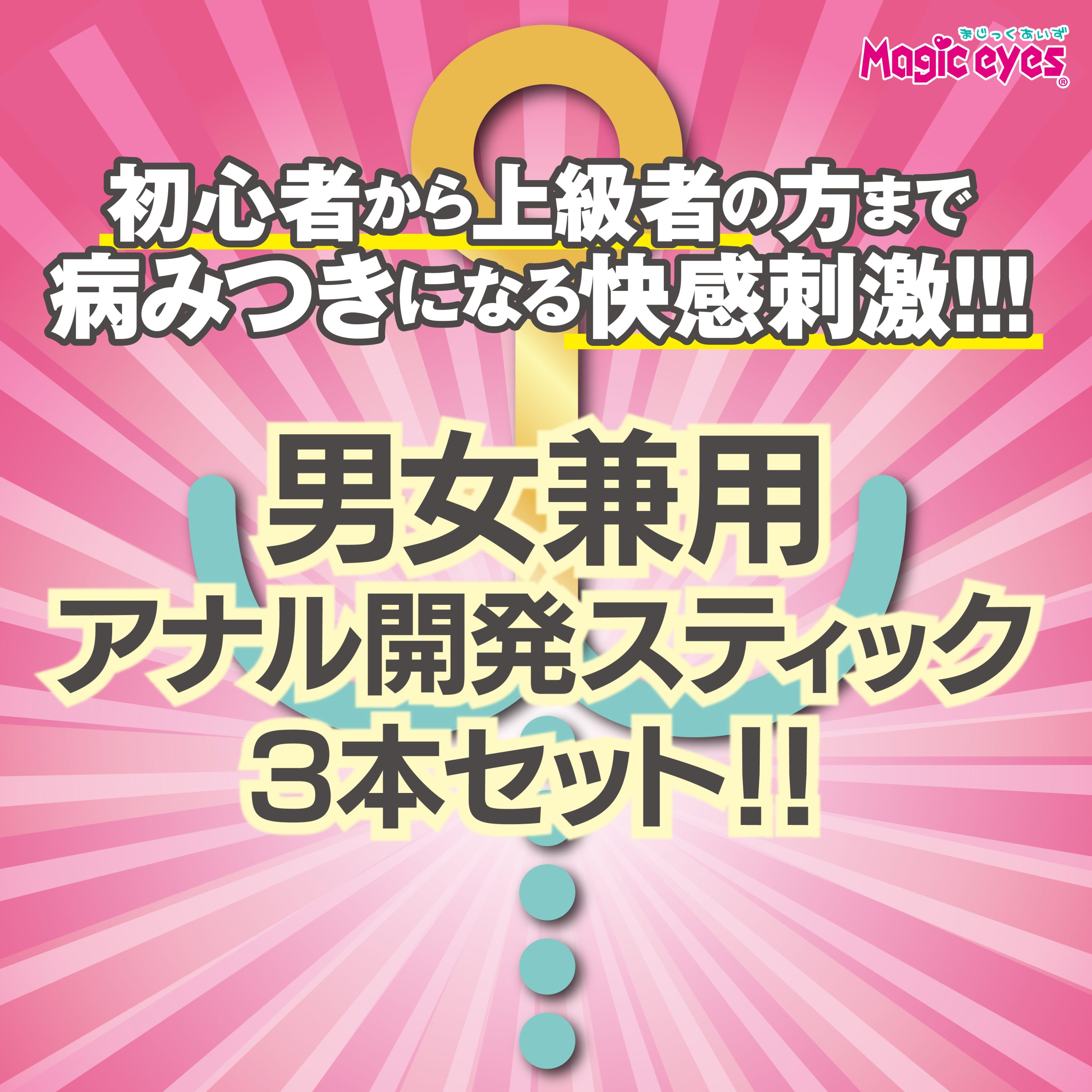 アナル解錠スティック (スモーク)