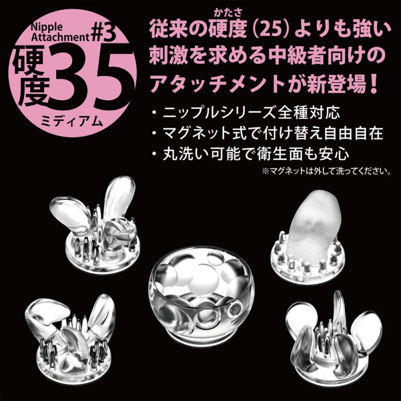 Alternative view of ニップルアタッチメント　（３　硬度３５　ミディアム）
