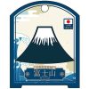 ＮｉｐｐｏｎのＣＯＮＤＯＭ　（富士山　３個入×６個セット）