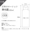 日本のローション　神木麗　１８０ｍｌ