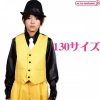 ベスト　イエロー　１３０サイズ