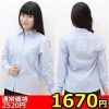 【１６７０円★数量限定】長袖シャツ単品　サックス　Ｍ＜お一人様１点限り＞