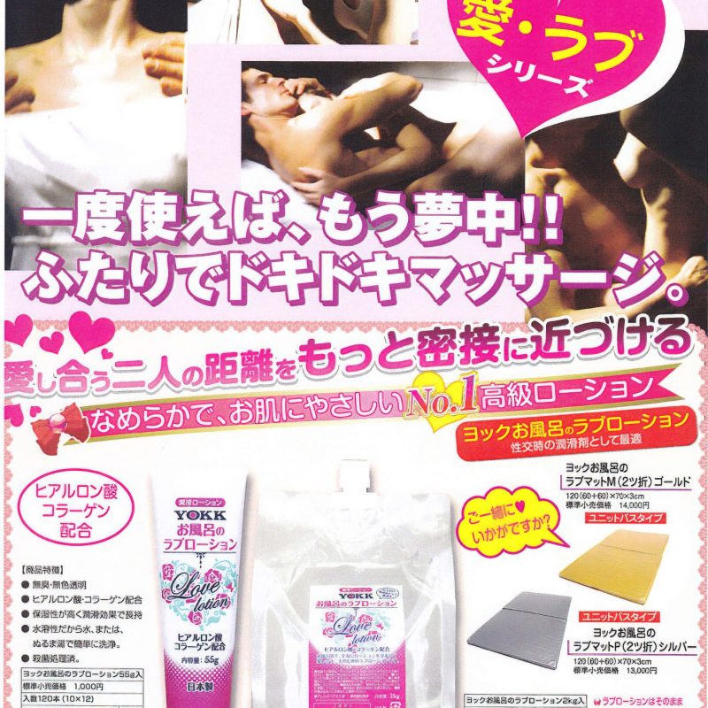 Alternative view of ヨックお風呂のラブローション　５５ｇ