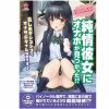 純情彼女にオナホが見つかった！？おしおきシコシコでオナサポタイムなのです♪（ＣＤ単品）