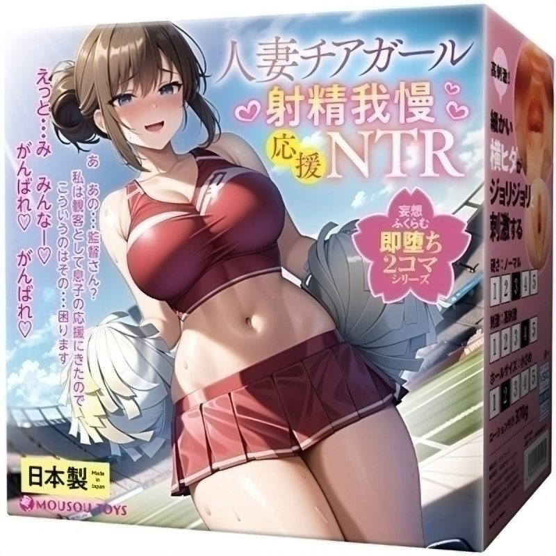 人妻チアガール　射精我慢　応援ＮＴＲ